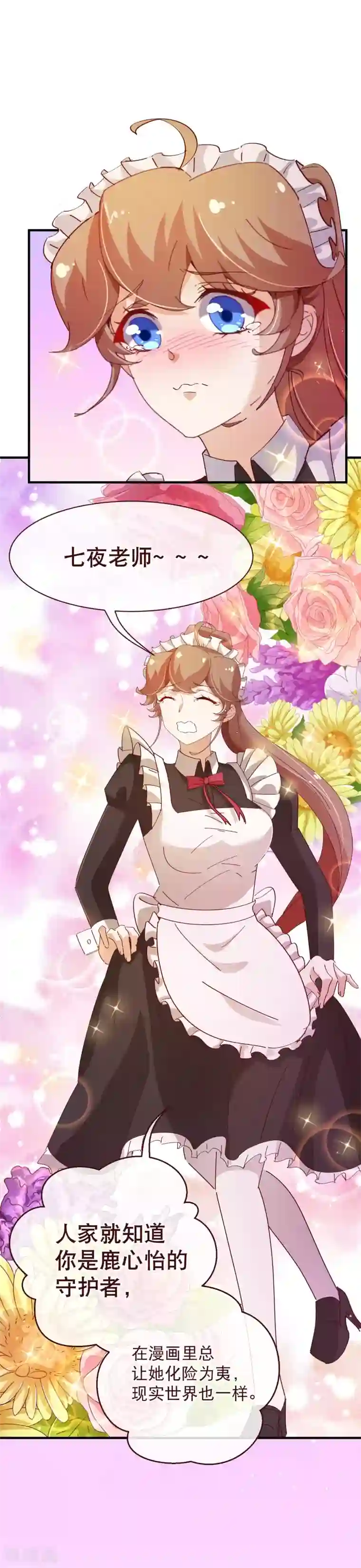 纯真总裁宠萌妻第2季17话 出现