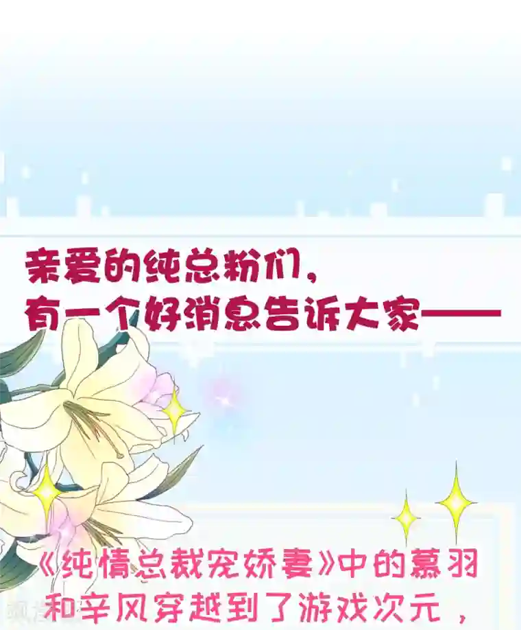 纯真总裁宠萌妻第2季17话 出现