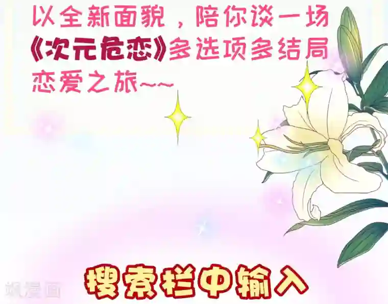 纯真总裁宠萌妻第2季17话 出现