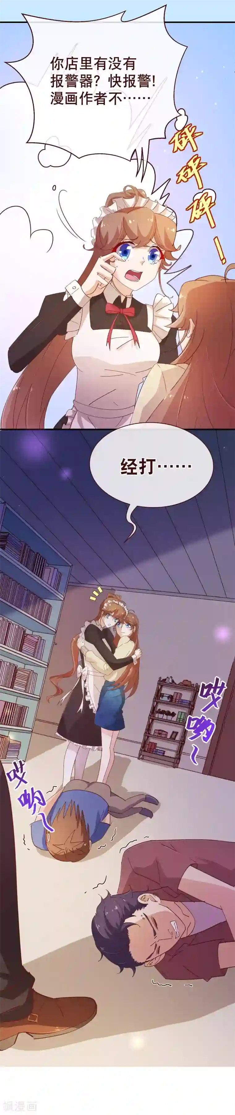 纯真总裁宠萌妻第2季17话 出现