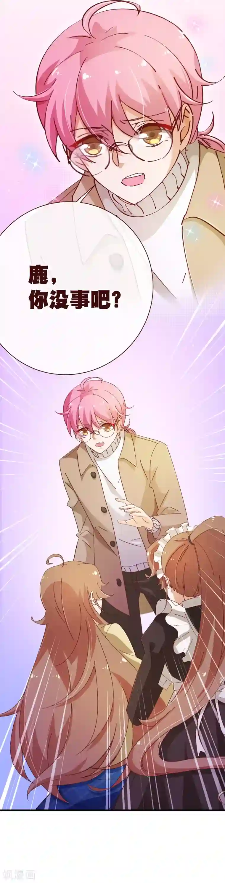 纯真总裁宠萌妻第2季17话 出现