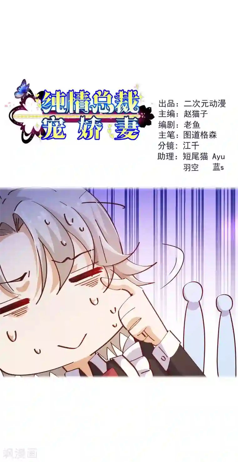 纯真总裁宠萌妻第2季18话 报案