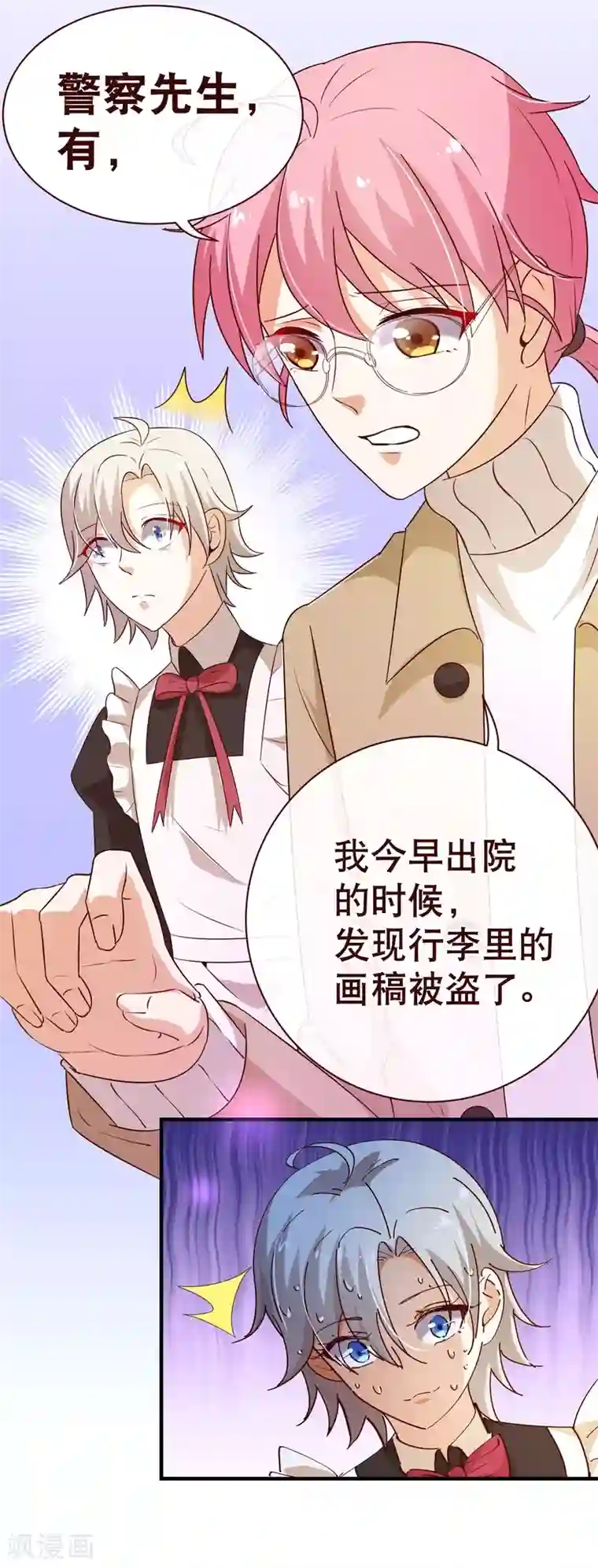 纯真总裁宠萌妻第2季18话 报案