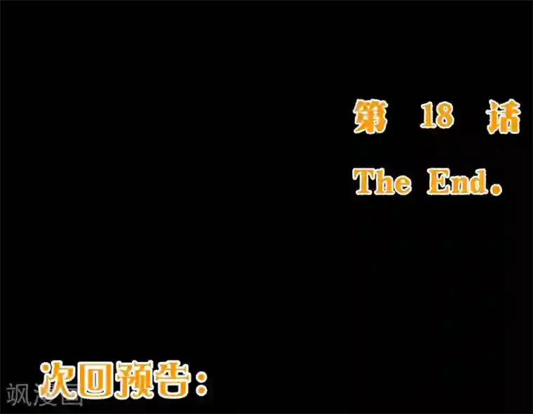 纯真总裁宠萌妻第2季18话 报案