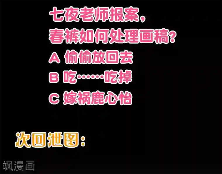 纯真总裁宠萌妻第2季18话 报案