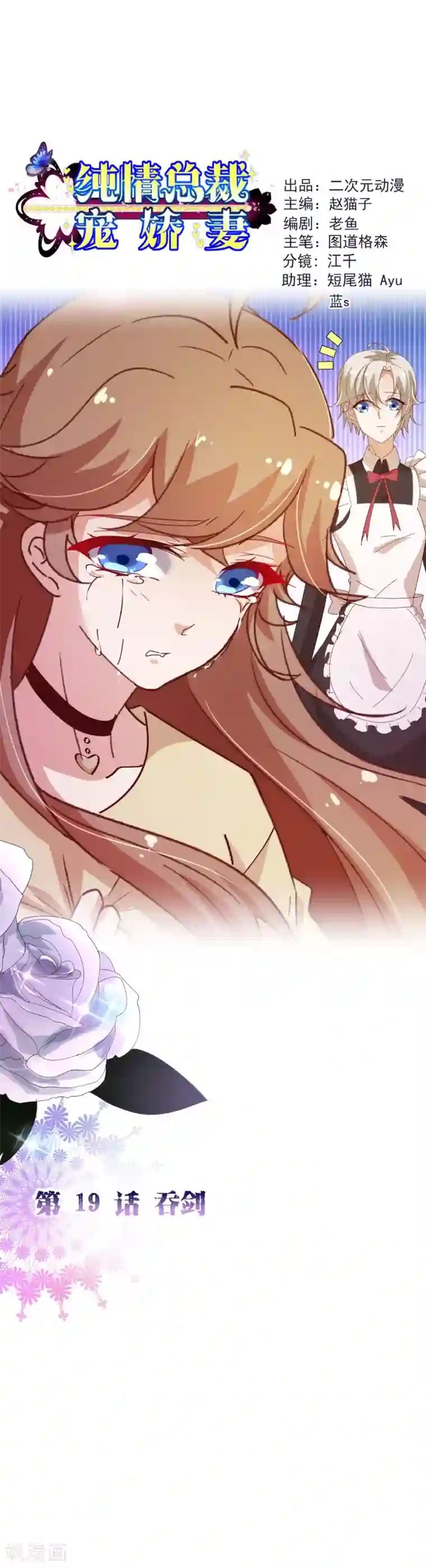 纯真总裁宠萌妻第2季19话 吞剑