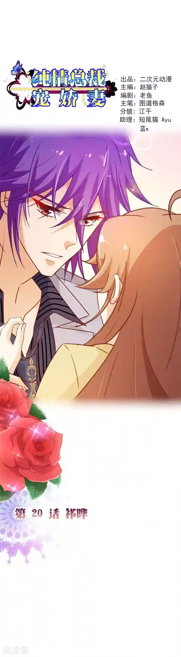 纯真总裁宠萌妻第2季20话 祁晔