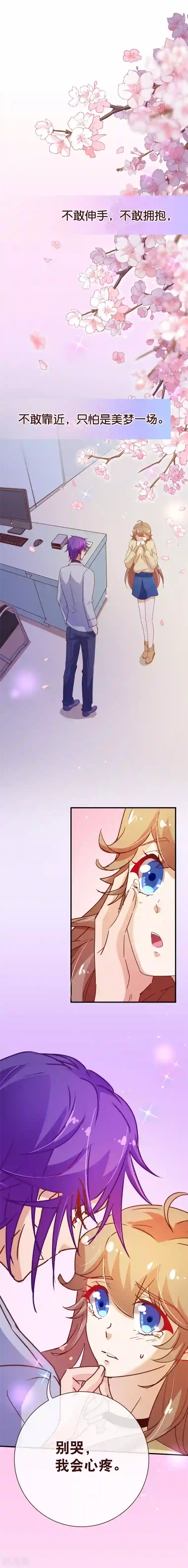 纯真总裁宠萌妻第2季20话 祁晔