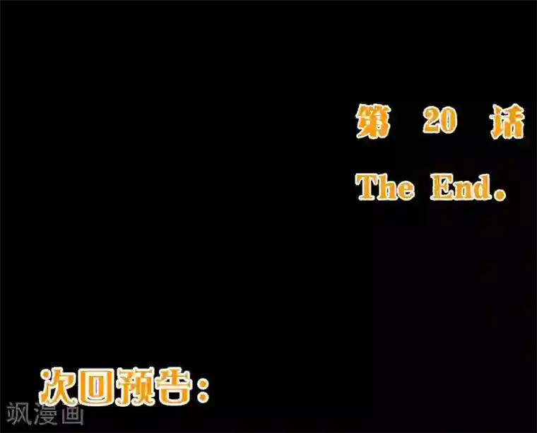 纯真总裁宠萌妻第2季20话 祁晔