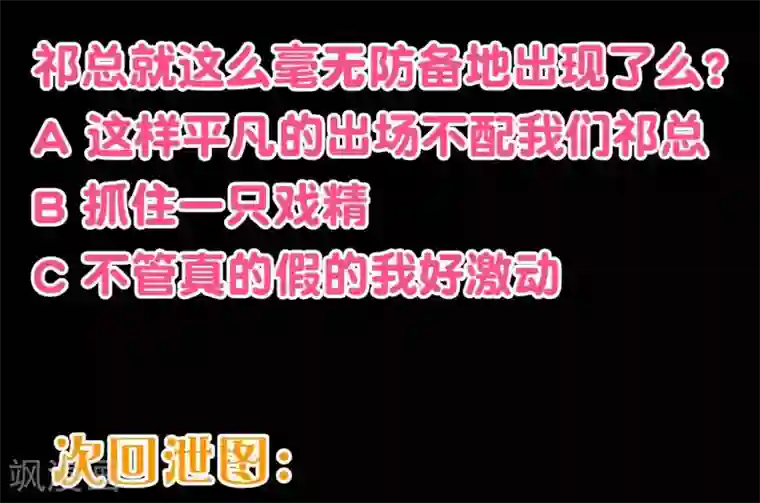 纯真总裁宠萌妻第2季20话 祁晔