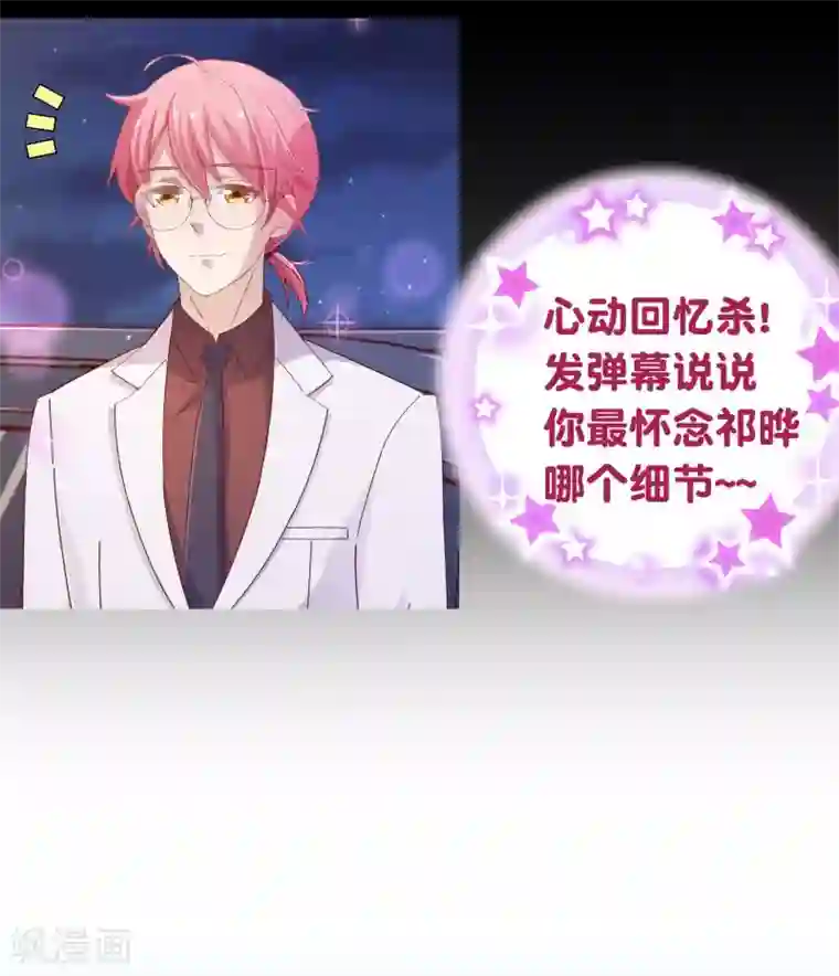 纯真总裁宠萌妻第2季20话 祁晔