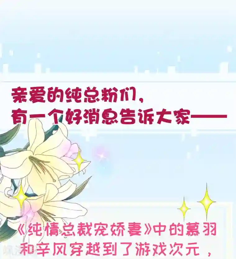 纯真总裁宠萌妻第2季20话 祁晔