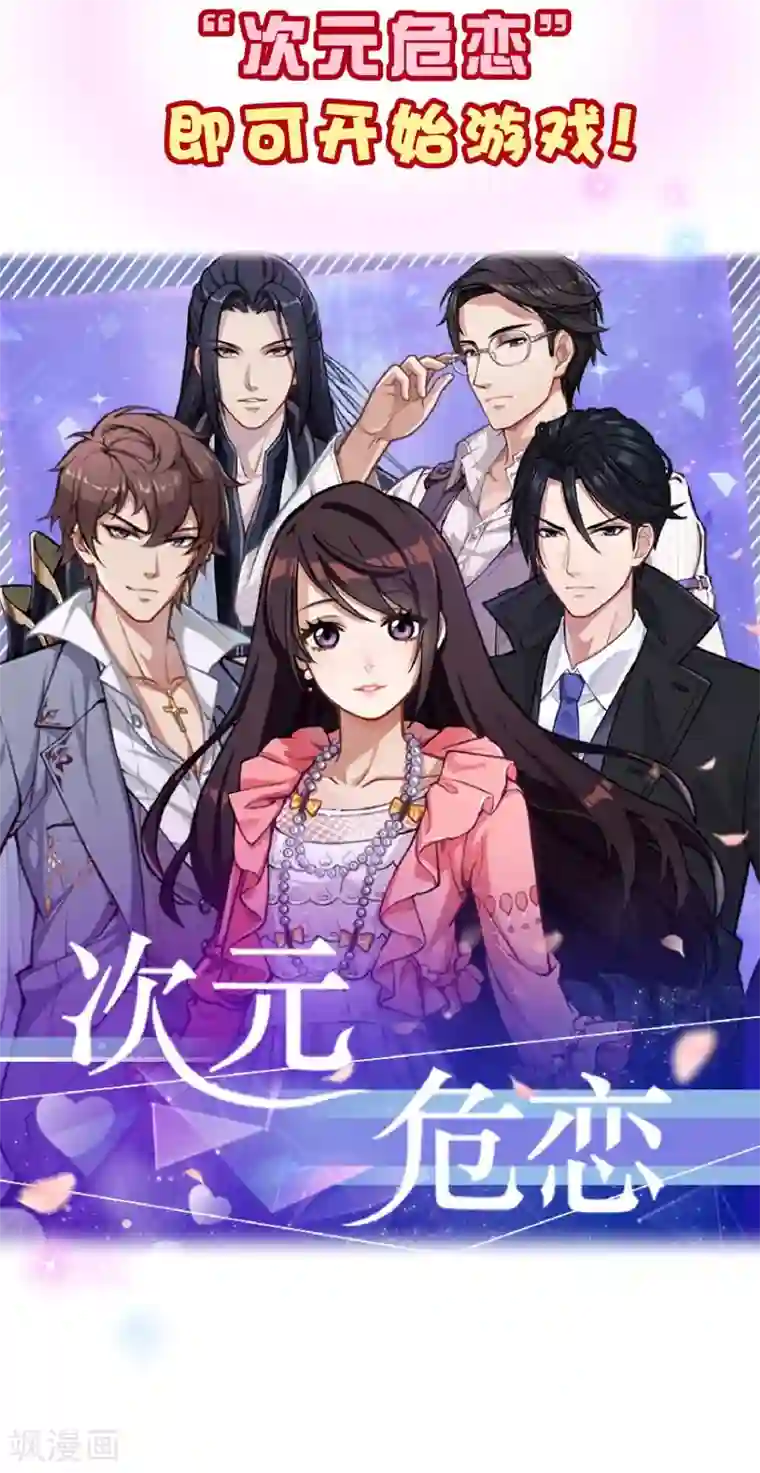 纯真总裁宠萌妻第2季20话 祁晔