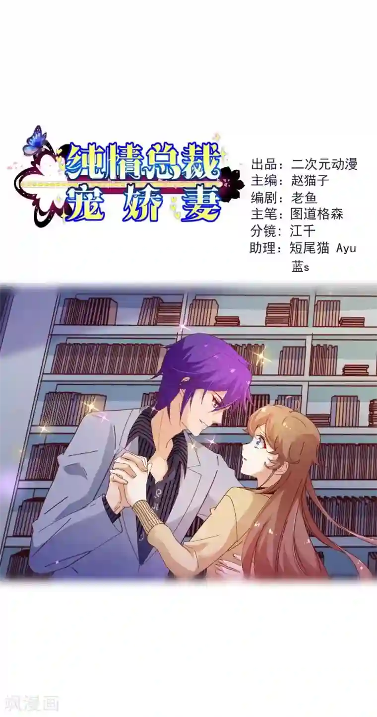 纯真总裁宠萌妻第2季21话 邀约