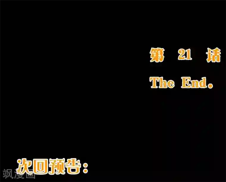纯真总裁宠萌妻第2季21话 邀约