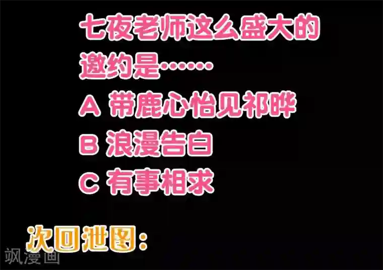 纯真总裁宠萌妻第2季21话 邀约