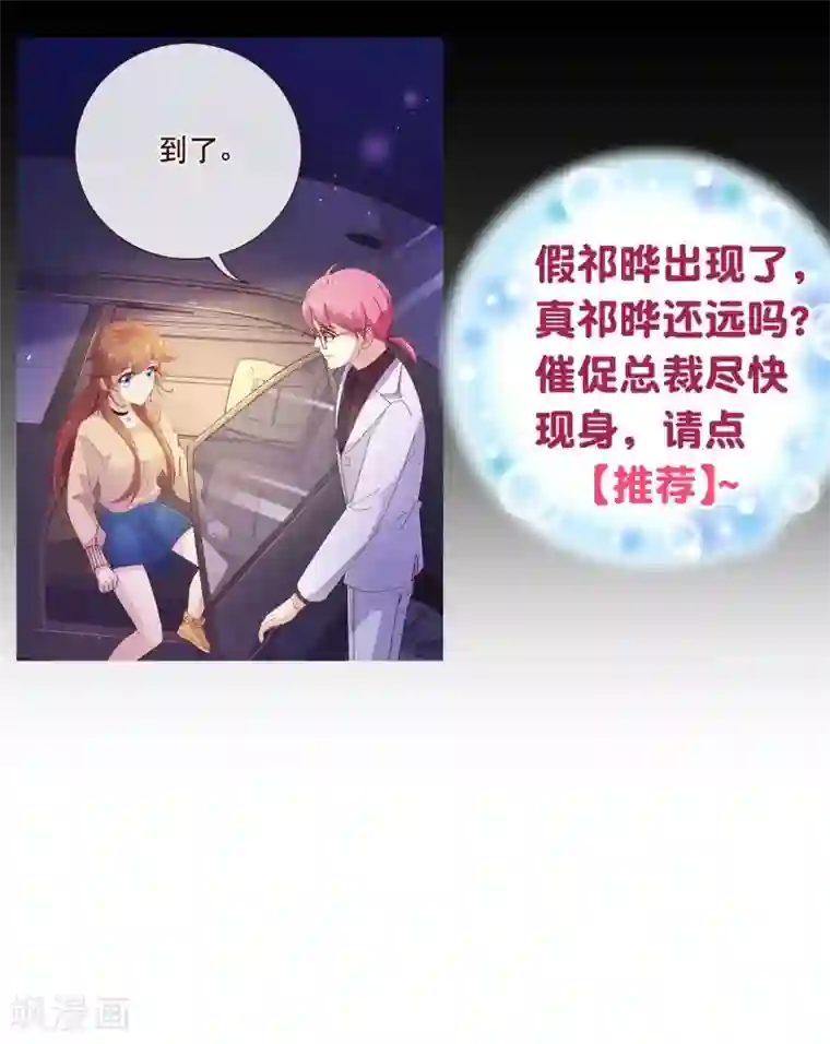 纯真总裁宠萌妻第2季21话 邀约