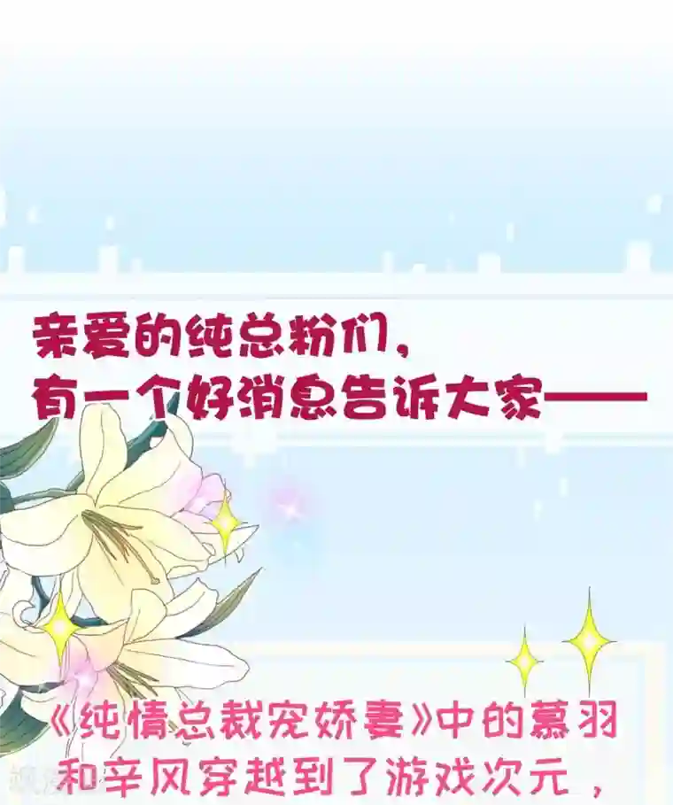 纯真总裁宠萌妻第2季21话 邀约