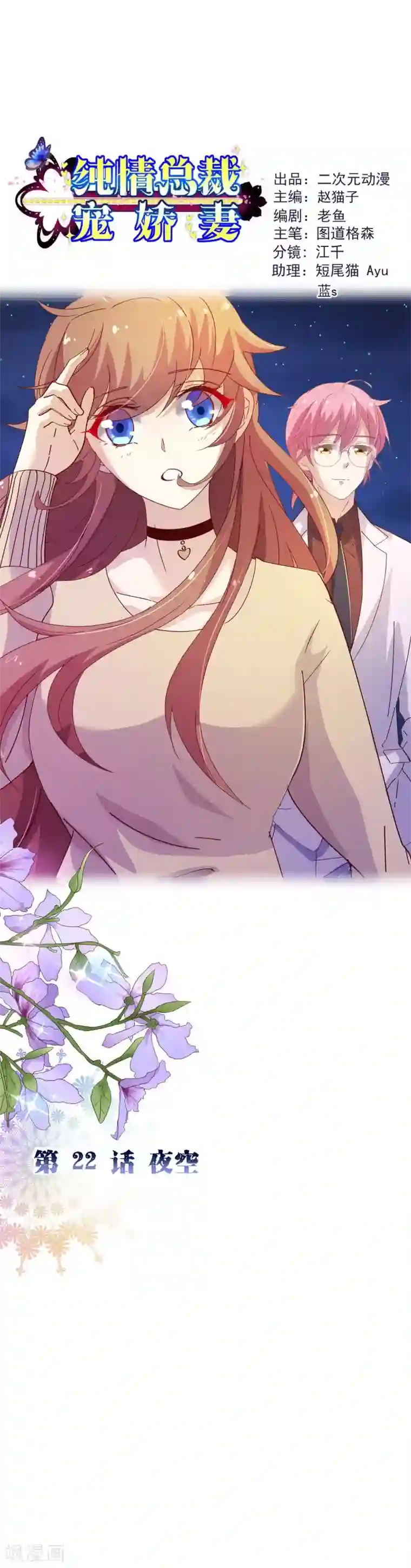 纯真总裁宠萌妻第2季22话 夜空