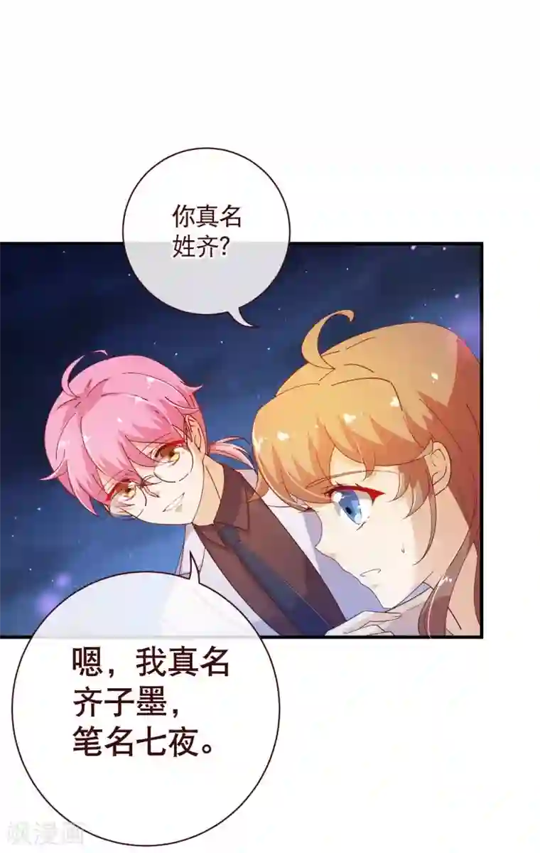 纯真总裁宠萌妻第2季22话 夜空