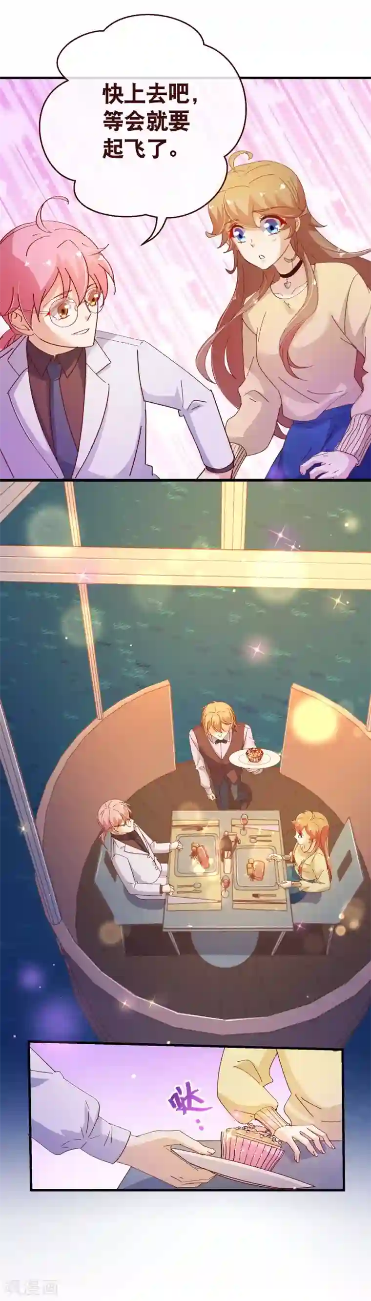 纯真总裁宠萌妻第2季22话 夜空