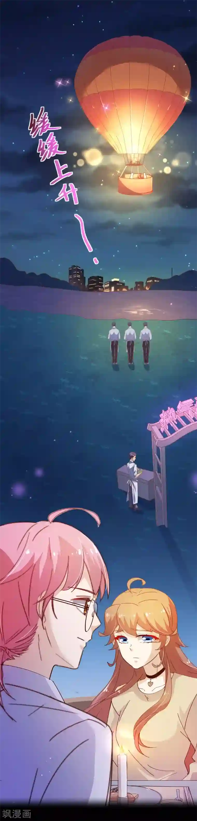 纯真总裁宠萌妻第2季22话 夜空