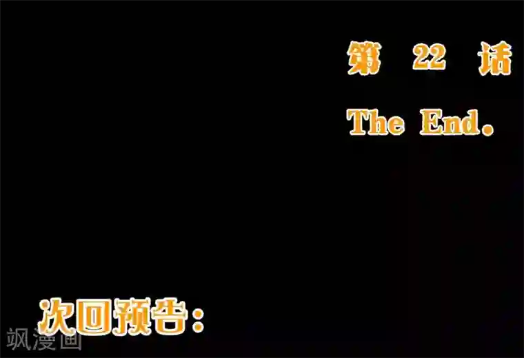 纯真总裁宠萌妻第2季22话 夜空