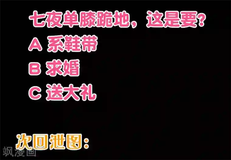 纯真总裁宠萌妻第2季22话 夜空