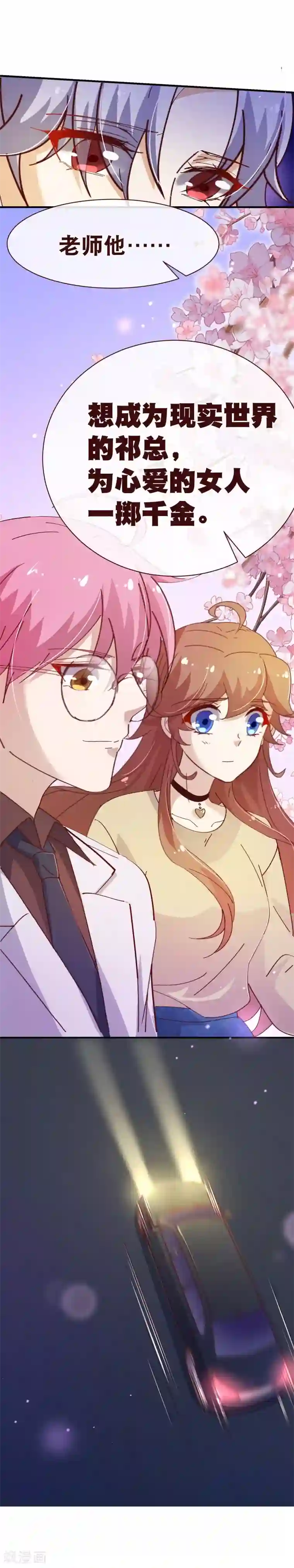 纯真总裁宠萌妻第2季22话 夜空