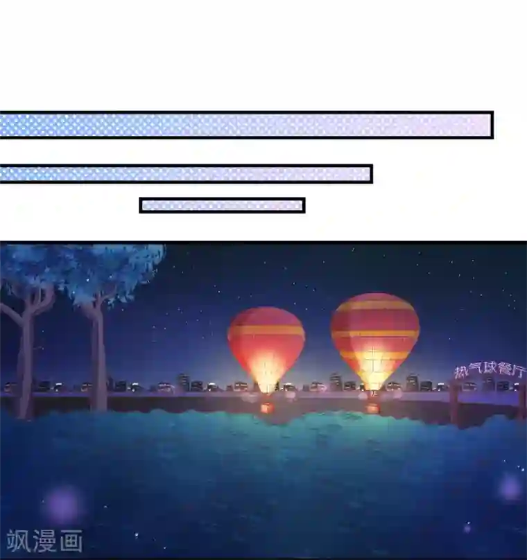纯真总裁宠萌妻第2季22话 夜空