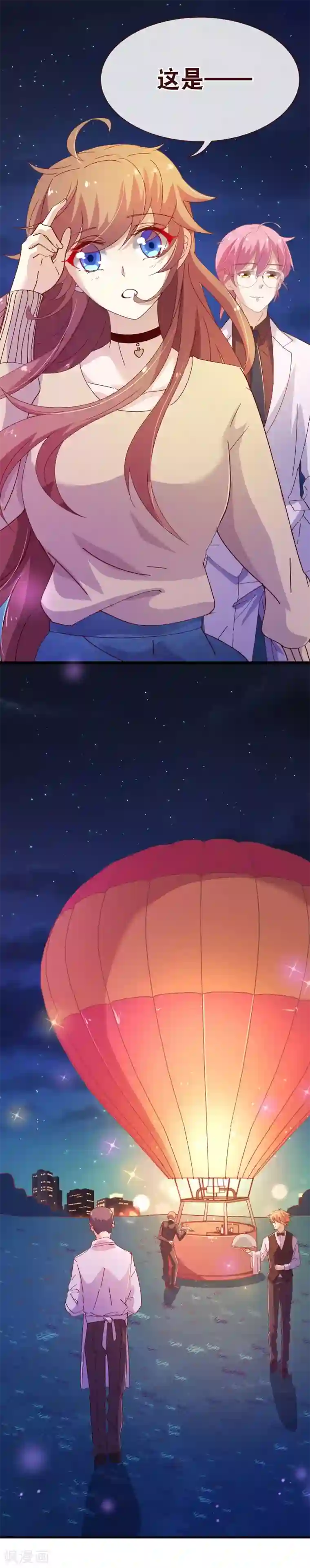 纯真总裁宠萌妻第2季22话 夜空