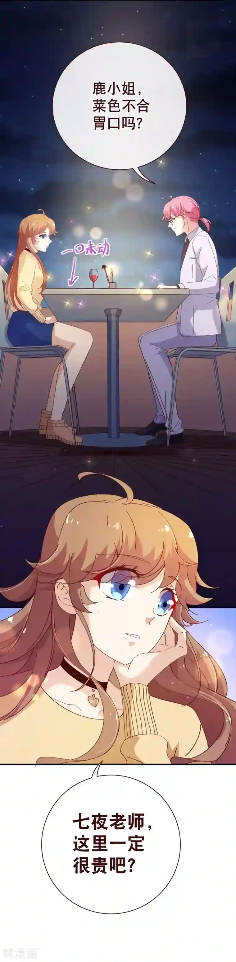 纯真总裁宠萌妻第2季23话 求婚？