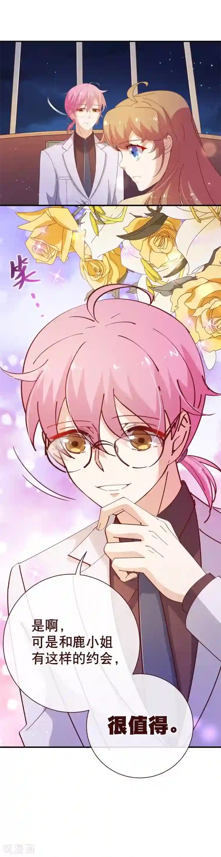 纯真总裁宠萌妻第2季23话 求婚？