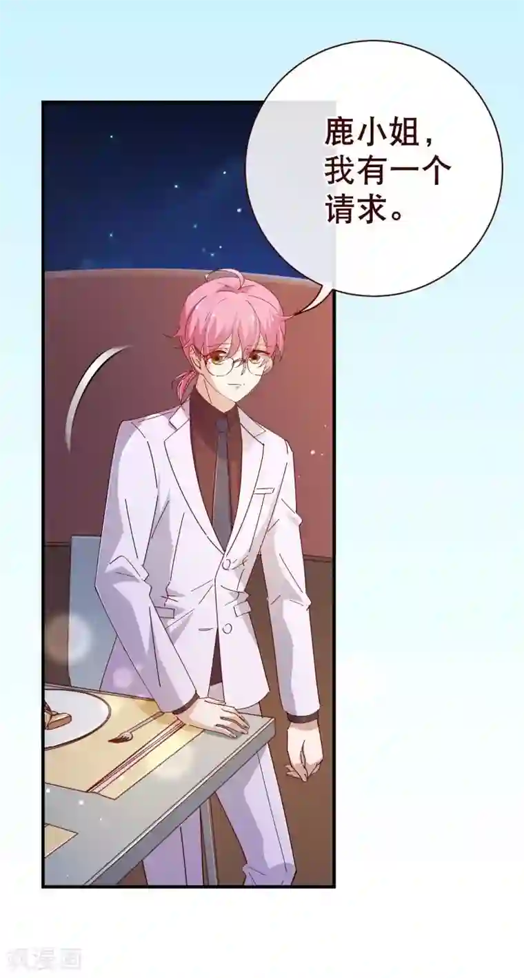 纯真总裁宠萌妻第2季23话 求婚？