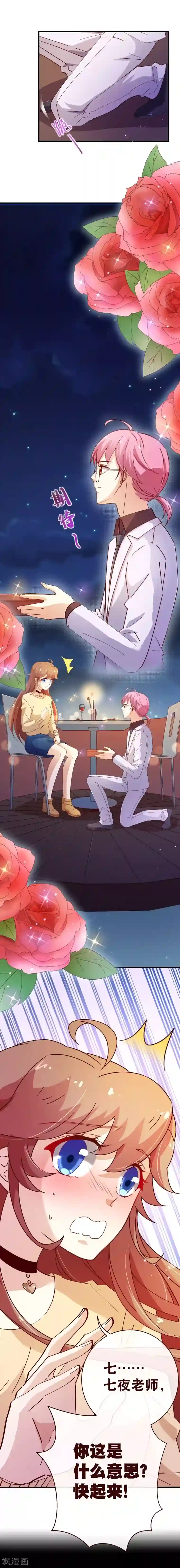 纯真总裁宠萌妻第2季23话 求婚？