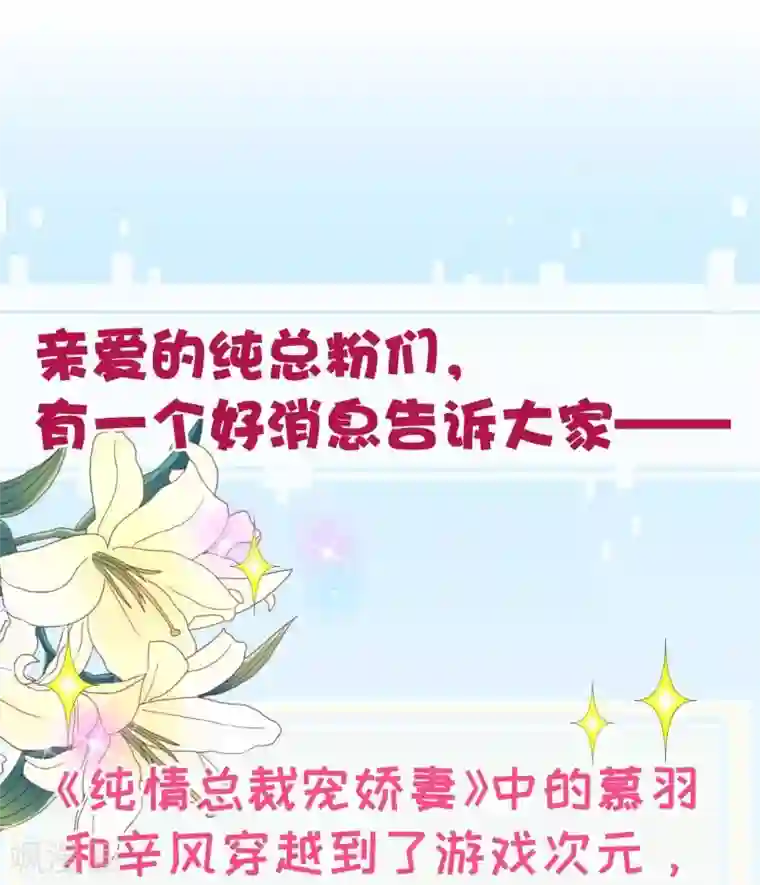 纯真总裁宠萌妻第2季23话 求婚？