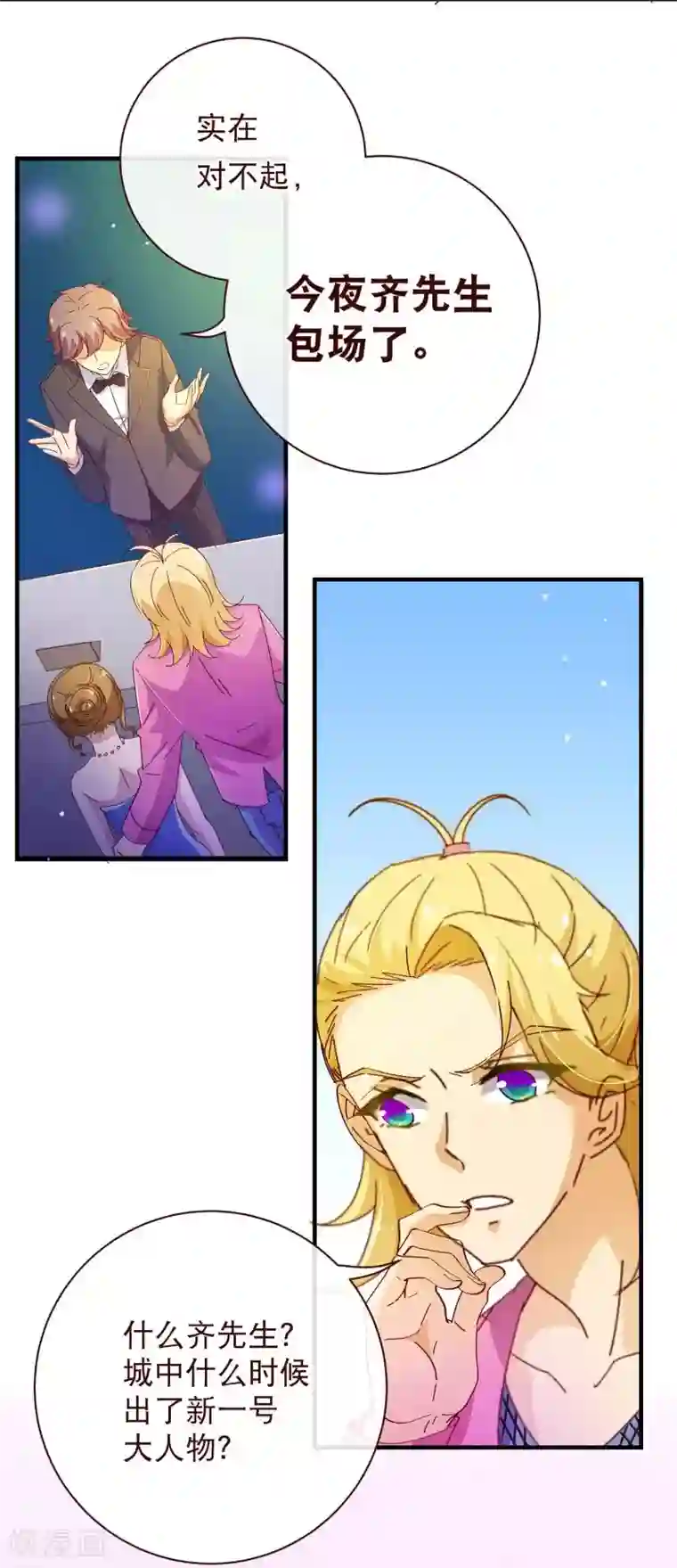 纯真总裁宠萌妻第2季23话 求婚？