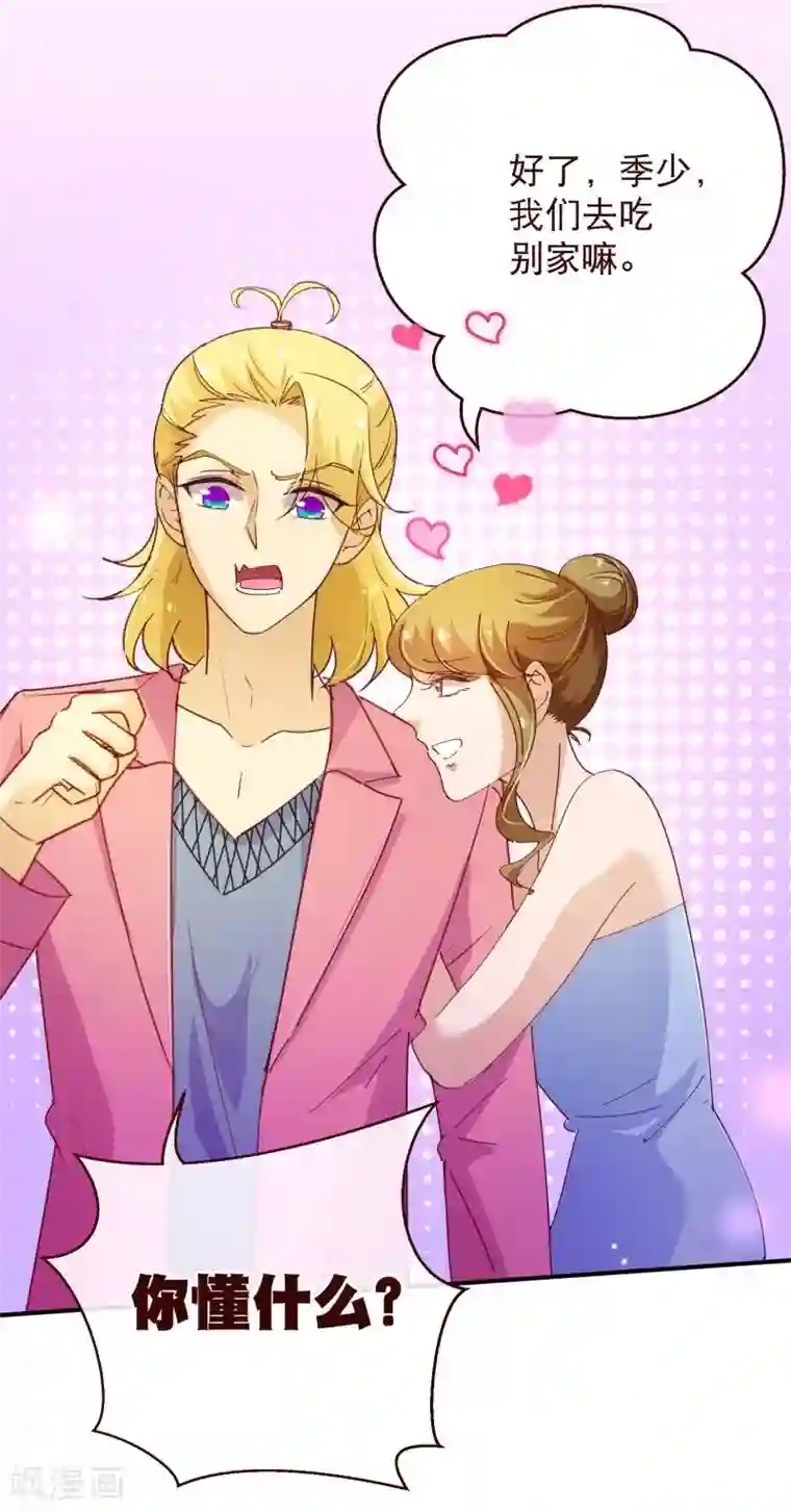 纯真总裁宠萌妻第2季23话 求婚？