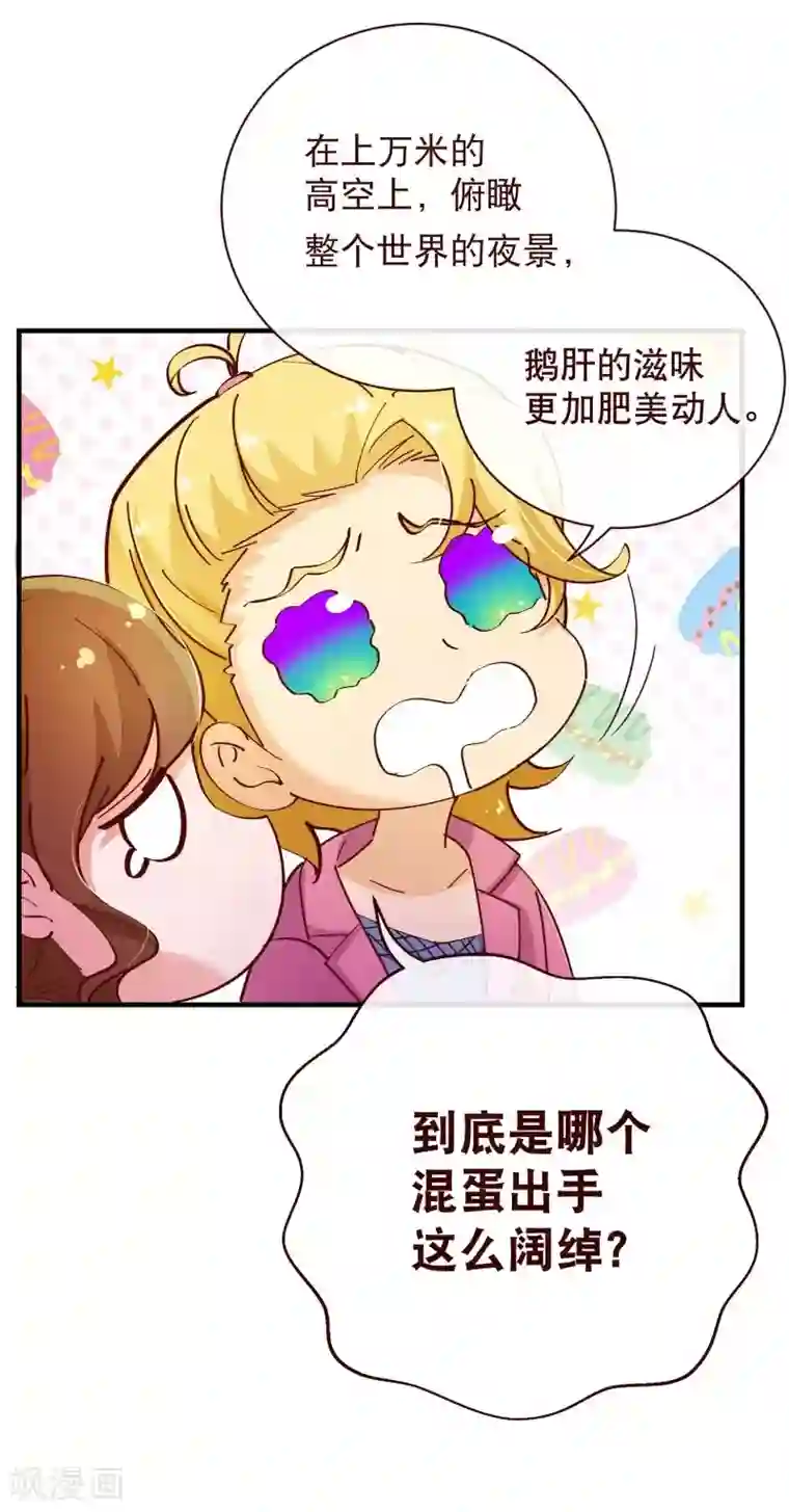 纯真总裁宠萌妻第2季23话 求婚？