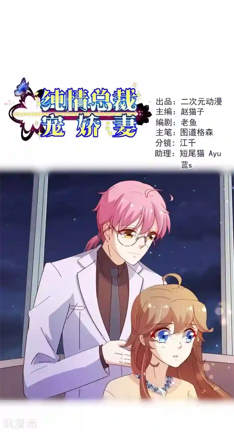 纯真总裁宠萌妻第2季24话 答应