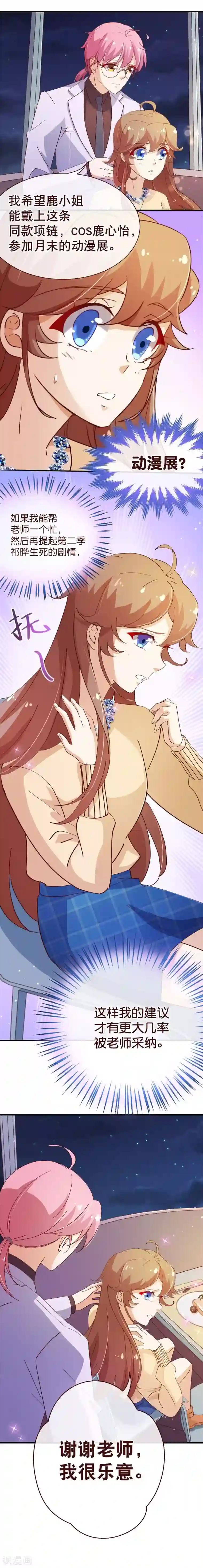 纯真总裁宠萌妻第2季24话 答应