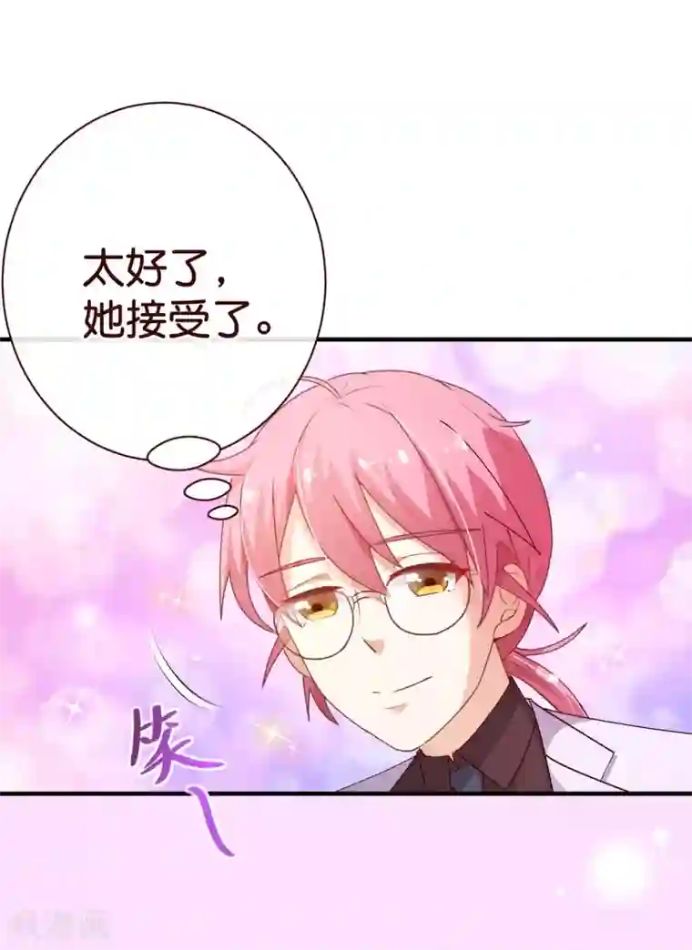 纯真总裁宠萌妻第2季24话 答应