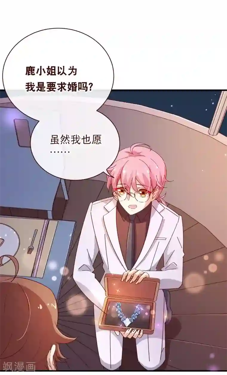 纯真总裁宠萌妻第2季24话 答应