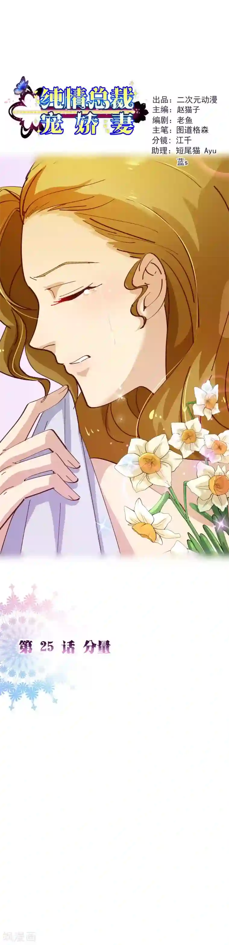 纯真总裁宠萌妻第2季25话 分量