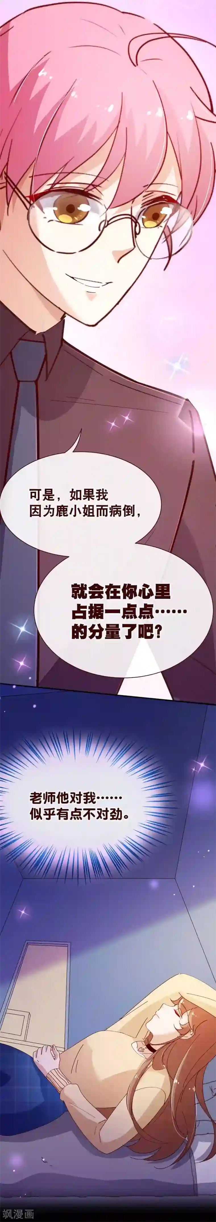 纯真总裁宠萌妻第2季25话 分量