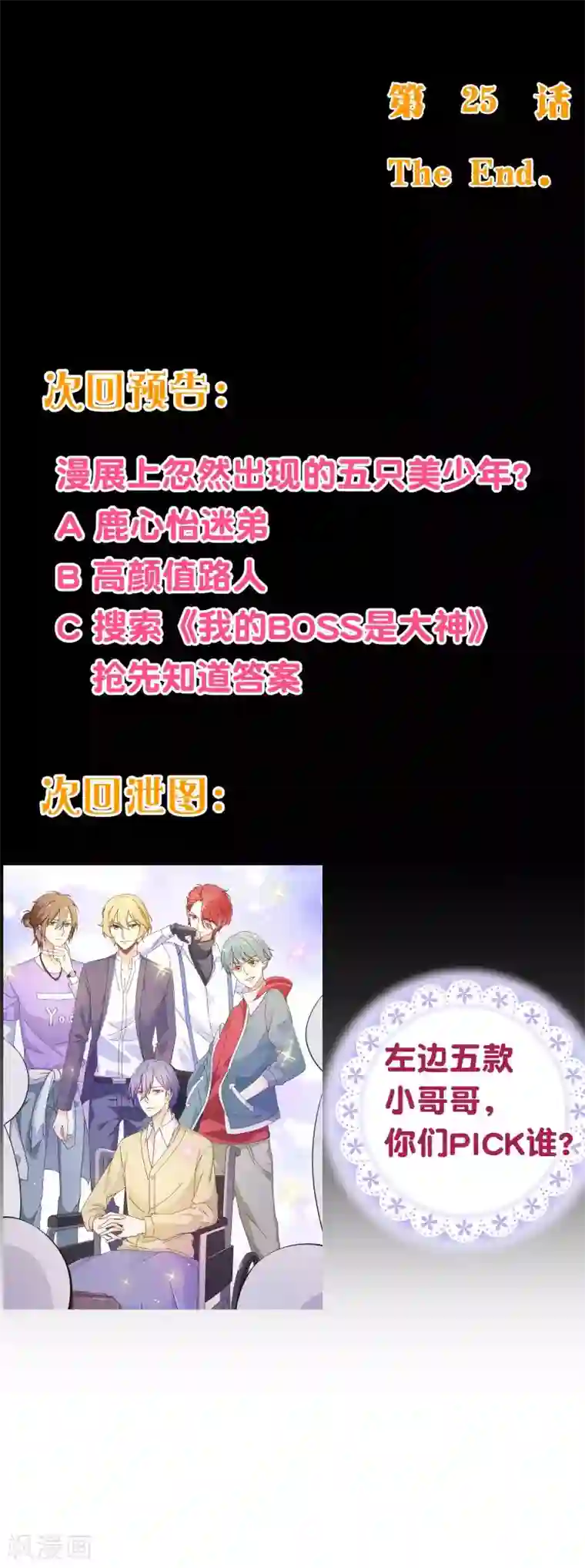 纯真总裁宠萌妻第2季25话 分量