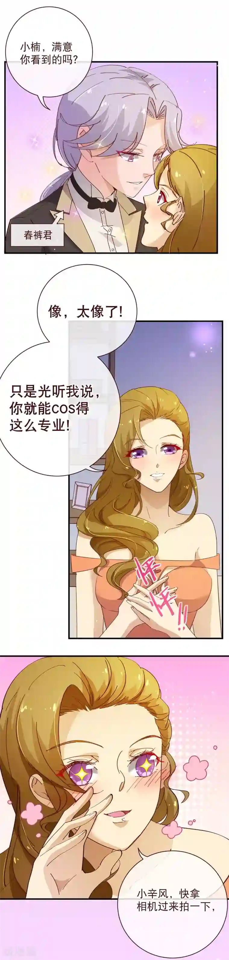 纯真总裁宠萌妻第2季25话 分量