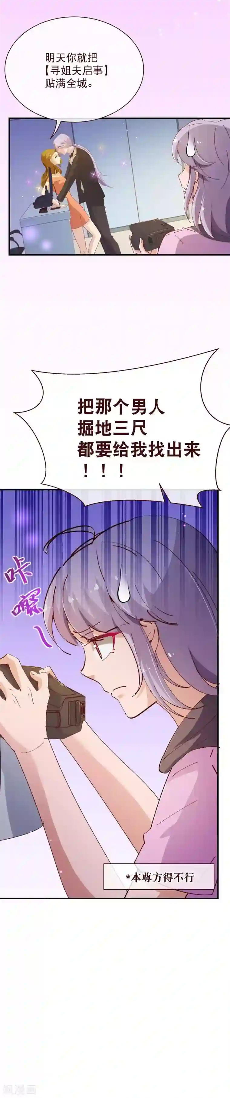 纯真总裁宠萌妻第2季25话 分量