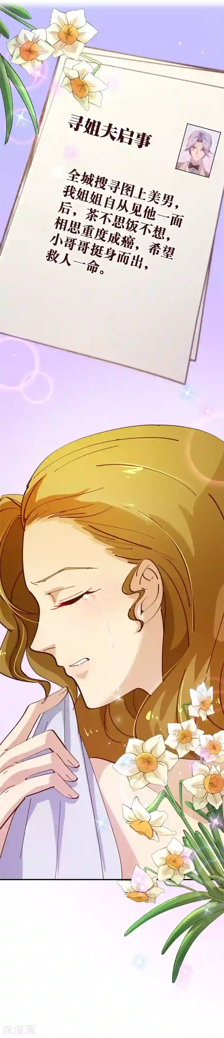 纯真总裁宠萌妻第2季25话 分量