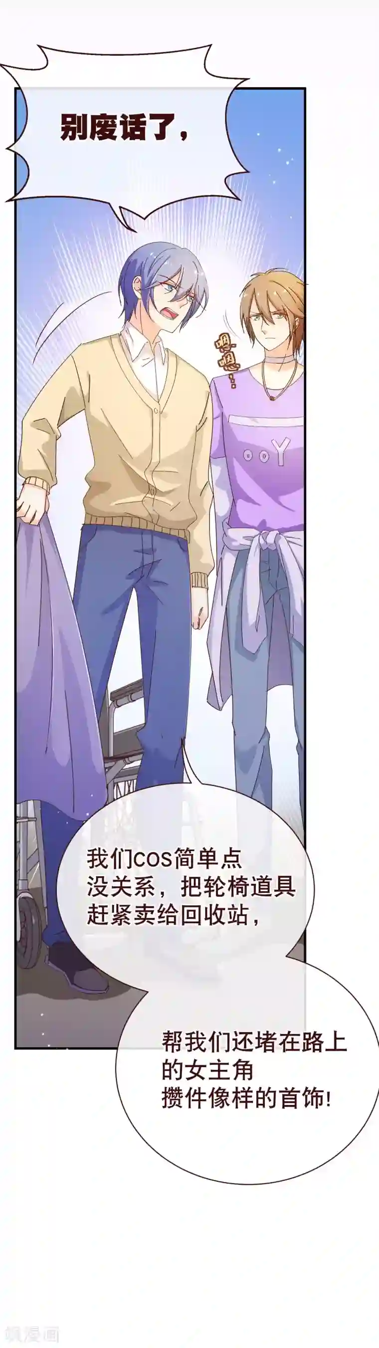 纯真总裁宠萌妻第2季26话 漫展